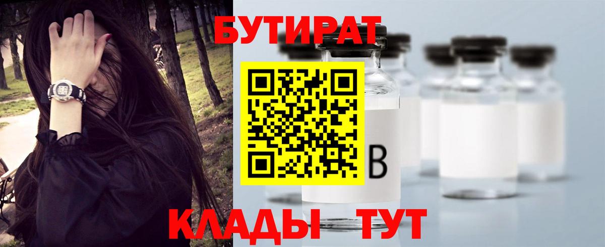 Ливны  Бутират бутик  Вход с VPN 