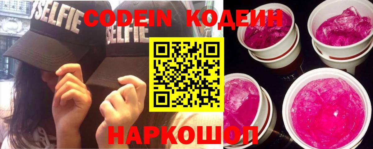 Codein напиток Lean (лин)  Вход с VPN  Ливны  Кодеиновый сироп Lean Purple Drank 