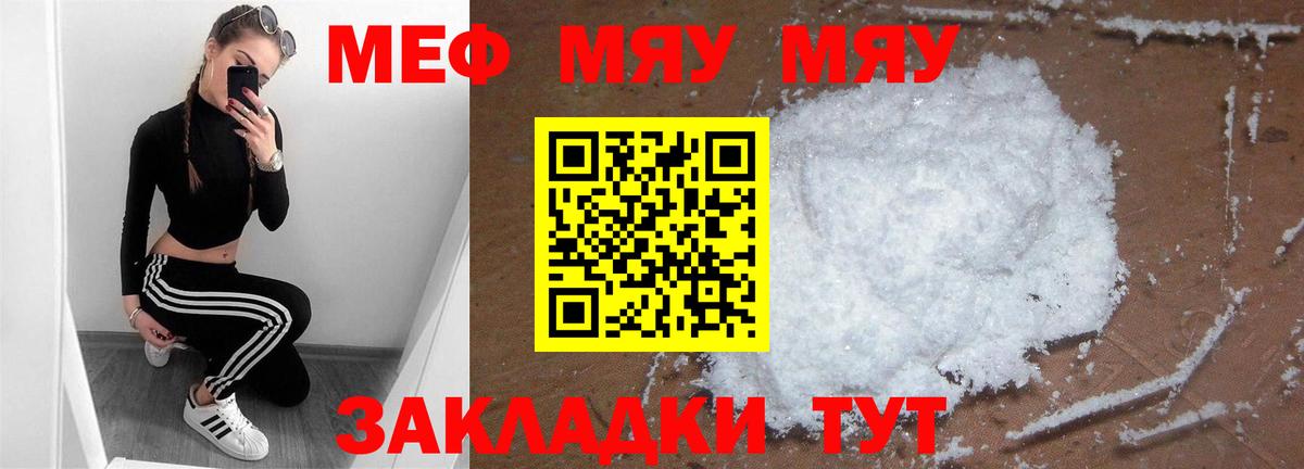 МЯУ-МЯУ  Вход с VPN  МЕФ  Ливны  Мефедрон мука 
