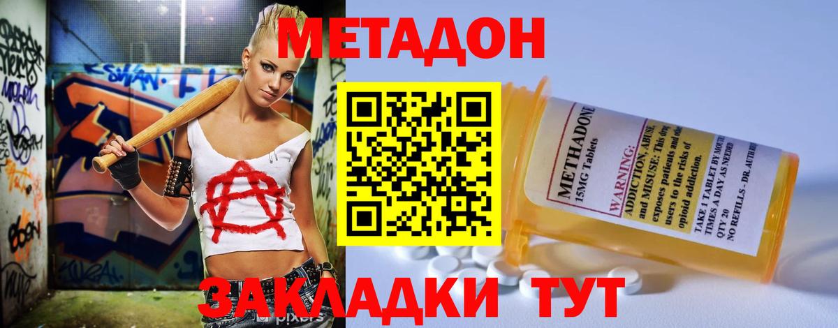 МЕТАДОН кристалл  Вход с VPN  Ливны 