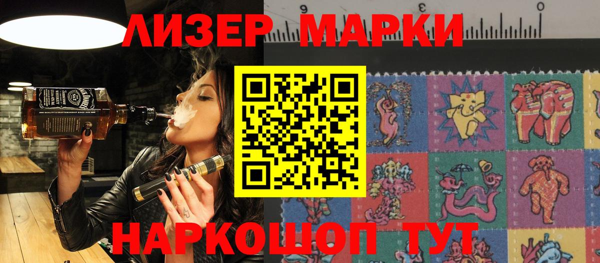 Наркотические марки 1,8мг Ливны
