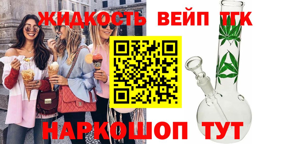ТГК вейп с тгк  Вход с VPN  Ливны 